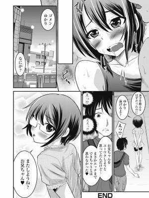 [花巻かえる] 男の娘は俺の嫁 [DL版]_022