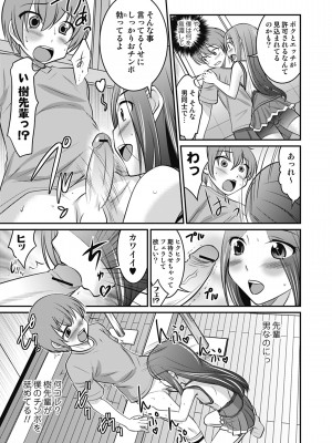 [花巻かえる] 男の娘は俺の嫁 [DL版]_159
