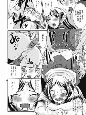 [花巻かえる] 男の娘は俺の嫁 [DL版]_100