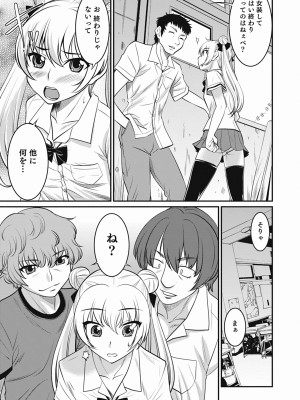 [花巻かえる] 男の娘は俺の嫁 [DL版]_145