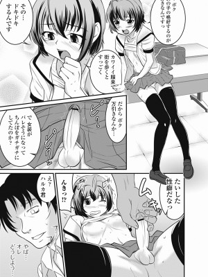 [花巻かえる] 男の娘は俺の嫁 [DL版]_047
