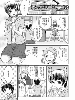[花巻かえる] 男の娘は俺の嫁 [DL版]_089