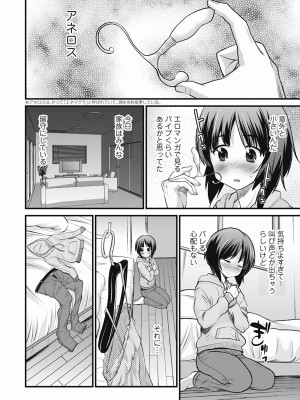 [花巻かえる] 男の娘は俺の嫁 [DL版]_180