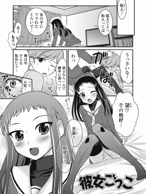 [花巻かえる] 男の娘は俺の嫁 [DL版]_057