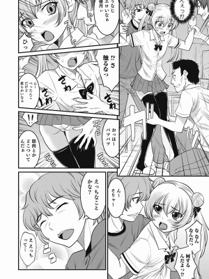 [花巻かえる] 男の娘は俺の嫁 [DL版]_146