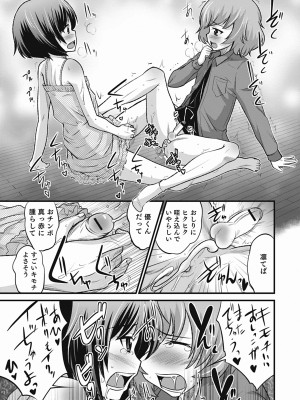 [花巻かえる] 男の娘は俺の嫁 [DL版]_191