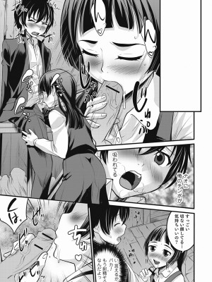 [花巻かえる] 男の娘は俺の嫁 [DL版]_111