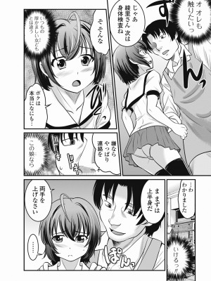 [花巻かえる] 男の娘は俺の嫁 [DL版]_042