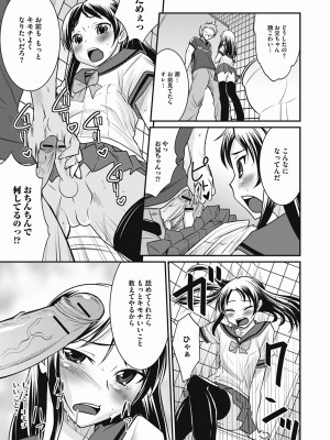 [花巻かえる] 男の娘は俺の嫁 [DL版]_097