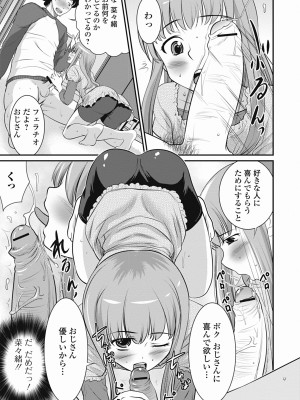 [花巻かえる] 男の娘は俺の嫁 [DL版]_079