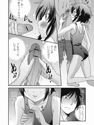[花巻かえる] 男の娘は俺の嫁 [DL版]_016