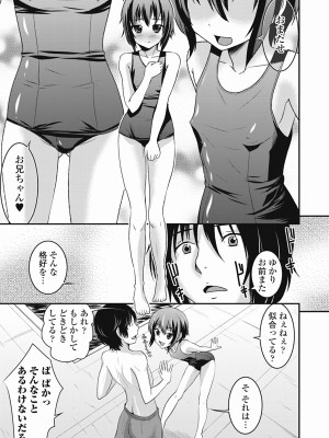 [花巻かえる] 男の娘は俺の嫁 [DL版]_009