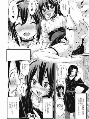 [花巻かえる] 男の娘は俺の嫁 [DL版]_038