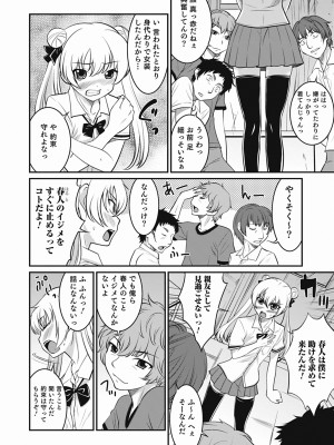 [花巻かえる] 男の娘は俺の嫁 [DL版]_144