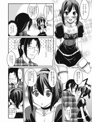 [花巻かえる] 男の娘は俺の嫁 [DL版]_026