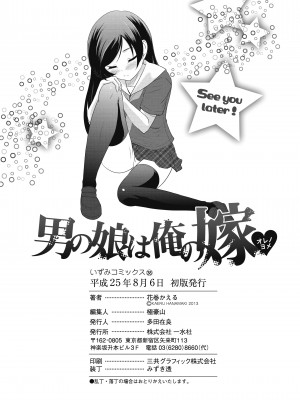 [花巻かえる] 男の娘は俺の嫁 [DL版]_198