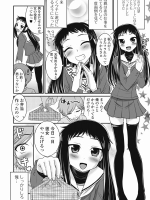 [花巻かえる] 男の娘は俺の嫁 [DL版]_058