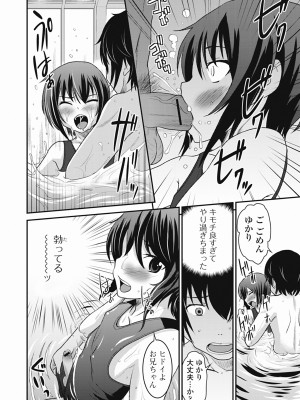 [花巻かえる] 男の娘は俺の嫁 [DL版]_018