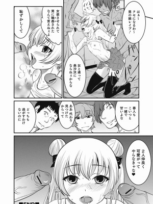 [花巻かえる] 男の娘は俺の嫁 [DL版]_154