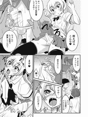 [花巻かえる] 男の娘は俺の嫁 [DL版]_147