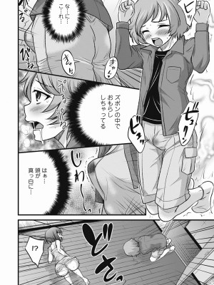 [花巻かえる] 男の娘は俺の嫁 [DL版]_186