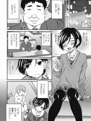[花巻かえる] 男の娘は俺の嫁 [DL版]_132