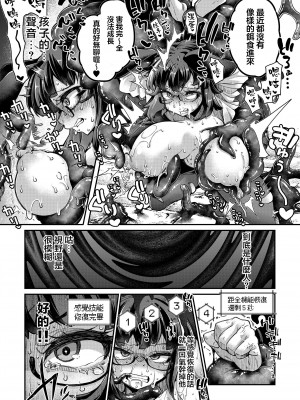 [私が一番かわいい (奥ヴぁ)] リジネッタさんVS邪神ダンジョン [中国翻訳]_10