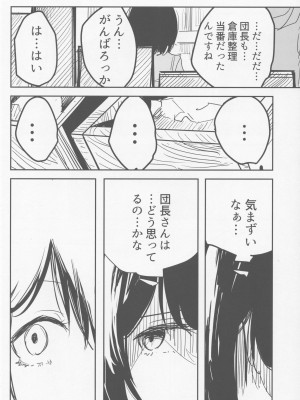 (C100) [クーデレメイド同好会 (北郎)] ビカラと最低な団長 (グランブルーファンタジー)_17