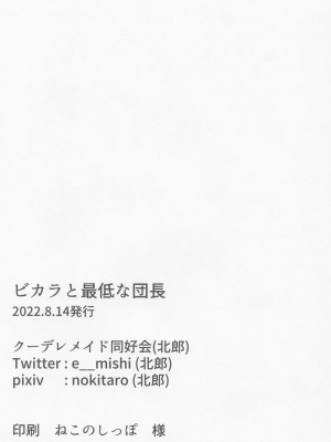 (C100) [クーデレメイド同好会 (北郎)] ビカラと最低な団長 (グランブルーファンタジー)_29