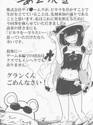 (C100) [クーデレメイド同好会 (北郎)] ビカラと最低な団長 (グランブルーファンタジー)_28