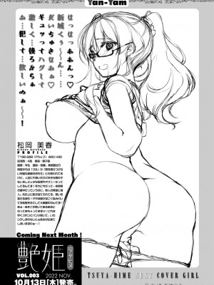 COMIC 艶姫 VOL.002 [DL版]_443