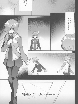 (C100) [ぷにぽんや (kupala)] マシュ、頑張ります (Fate／Grand Order)_02
