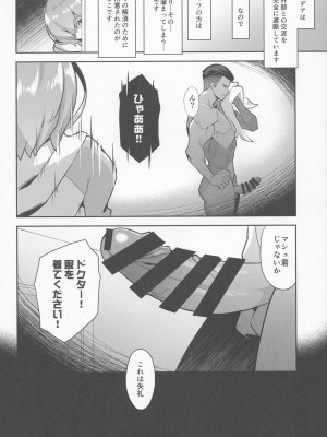 (C100) [ぷにぽんや (kupala)] マシュ、頑張ります (Fate／Grand Order)_03