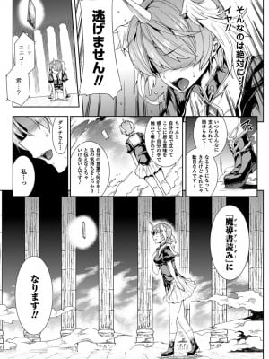 [エレクトさわる] 神曲のグリモワール－PANDRA saga 2nd story－ [DL版]_079