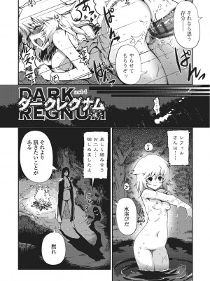 [木谷椎] ダークレグナム ～異端幻想～ [DL版]_067