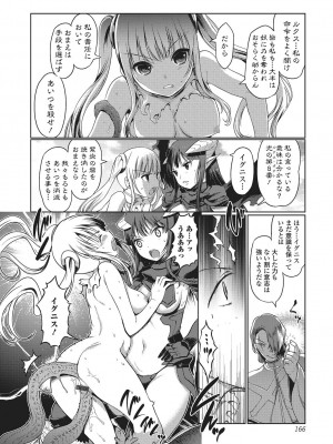 [木谷椎] ダークレグナム ～異端幻想～ [DL版]_165