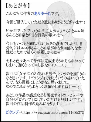 [ありゆーじ] 友達より先にエロ姉さんとしちゃったボク。_37