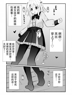 [さがみおきば (さがみゆき)] 姉の居ぬ間に[中国翻译]_25