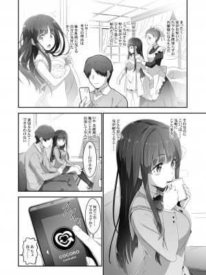 [はぁと饅頭マニア (亜方逸樹、茉森晶)] こころコントローラ [DL版]_05
