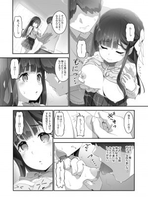 [はぁと饅頭マニア (亜方逸樹、茉森晶)] こころコントローラ [DL版]_10