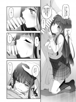 [はぁと饅頭マニア (亜方逸樹、茉森晶)] こころコントローラ [DL版]_16