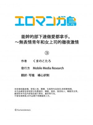 [くまのこたろ] デキる部下はエッチも上手い。〜無表情くん、女上司と夜通しセックス｜能幹的部下連做愛都拿手。～無表情青年和女上司的徹夜激情 [中国翻訳]_079