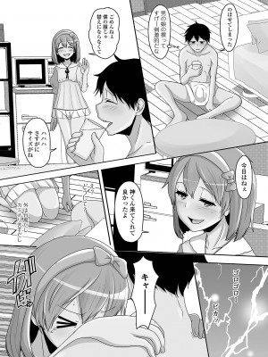 [アンソロジー] 月刊Web男の娘・れくしょんッ！S Vol.78 [DL版]_046