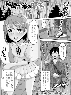 [アンソロジー] 月刊Web男の娘・れくしょんッ！S Vol.78 [DL版]_043