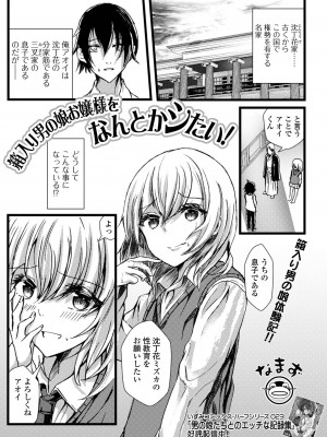 [アンソロジー] 月刊Web男の娘・れくしょんッ！S Vol.78 [DL版]_075