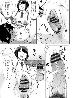 [五十嵐唱乃] 最強引き篭り御曹司のとろける婚活ハーレム【電子版特典付き】 [DL版]_145
