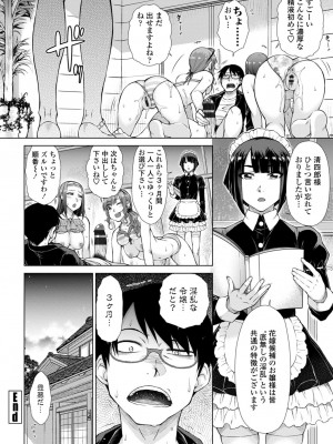 [五十嵐唱乃] 最強引き篭り御曹司のとろける婚活ハーレム【電子版特典付き】 [DL版]_026