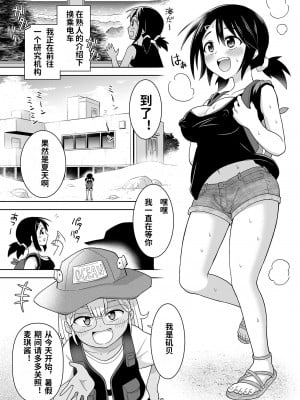 [ヒツマブシ] ふたなりマキちゃん海洋生物編 [白兰个人汉化]_02_02_marinelife2