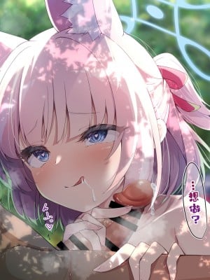 [円つくも] ニコとこっそり木陰エッチ[一只麻利的鸽子汉化]_16_FANBOX_016