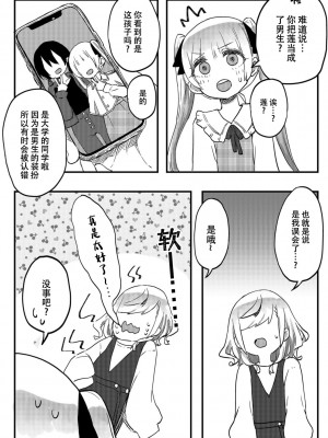 [LIN] 双子姉妹ちゃんの百合生活5-9 [Dokiki汉化组]_08_13